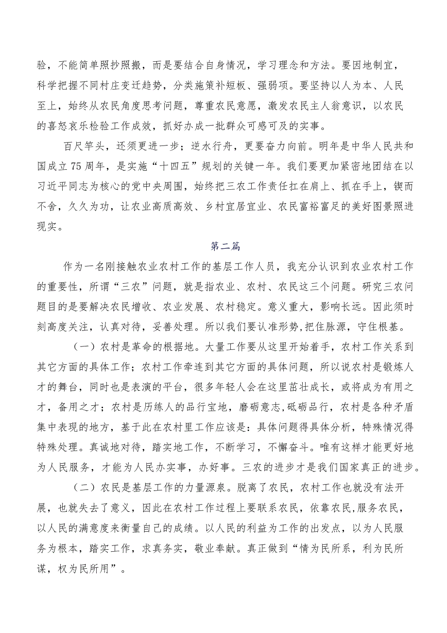 关于开展学习2023年中央农村工作会议精神的研讨发言材料及心得感悟（九篇）.docx_第3页