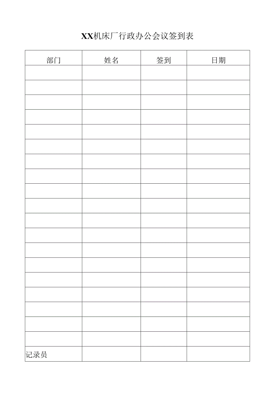 XX机床厂行政办公会议签到表（2023年）.docx_第1页