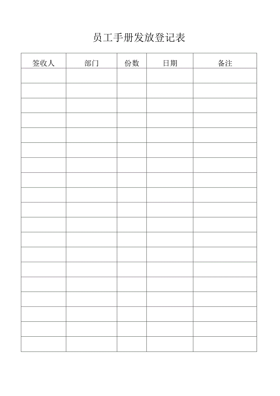 XX机床厂行政办公会议签到表（2023年）.docx_第2页