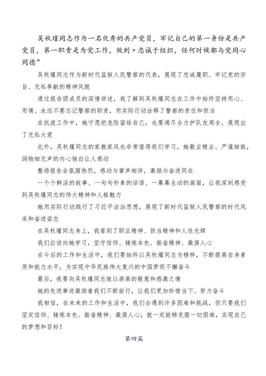 2023年围绕吴秋瑾同志先进事迹的研讨材料、心得体会.docx_第3页