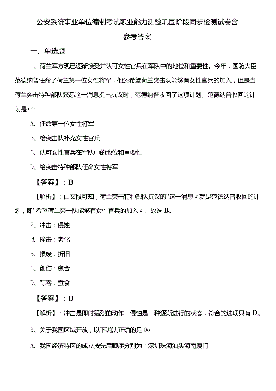 公安系统事业单位编制考试职业能力测验巩固阶段同步检测试卷含参考答案.docx_第1页