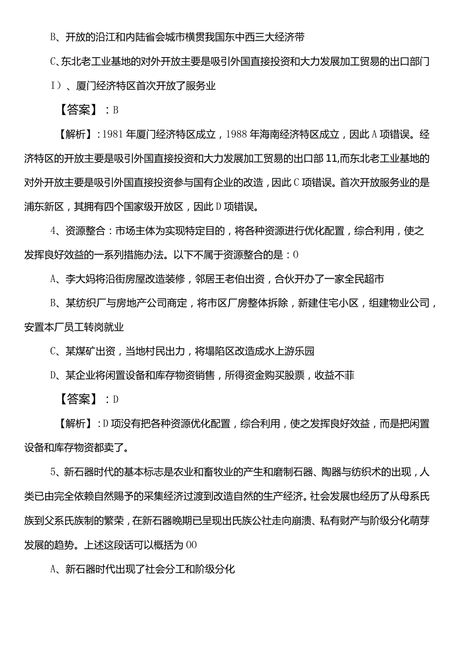 公安系统事业单位编制考试职业能力测验巩固阶段同步检测试卷含参考答案.docx_第2页