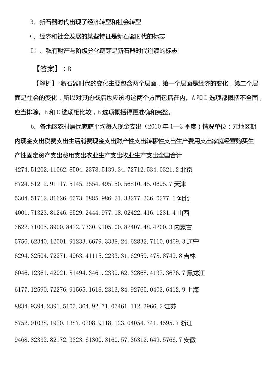 公安系统事业单位编制考试职业能力测验巩固阶段同步检测试卷含参考答案.docx_第3页