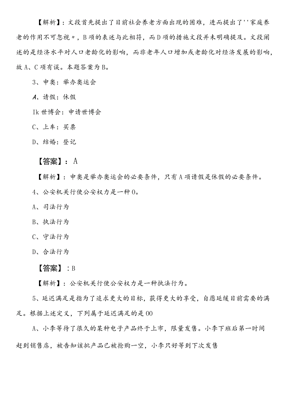 发展和改革部门事业单位编制考试职测（职业能力测验）第一阶段常见题包含答案和解析.docx_第2页