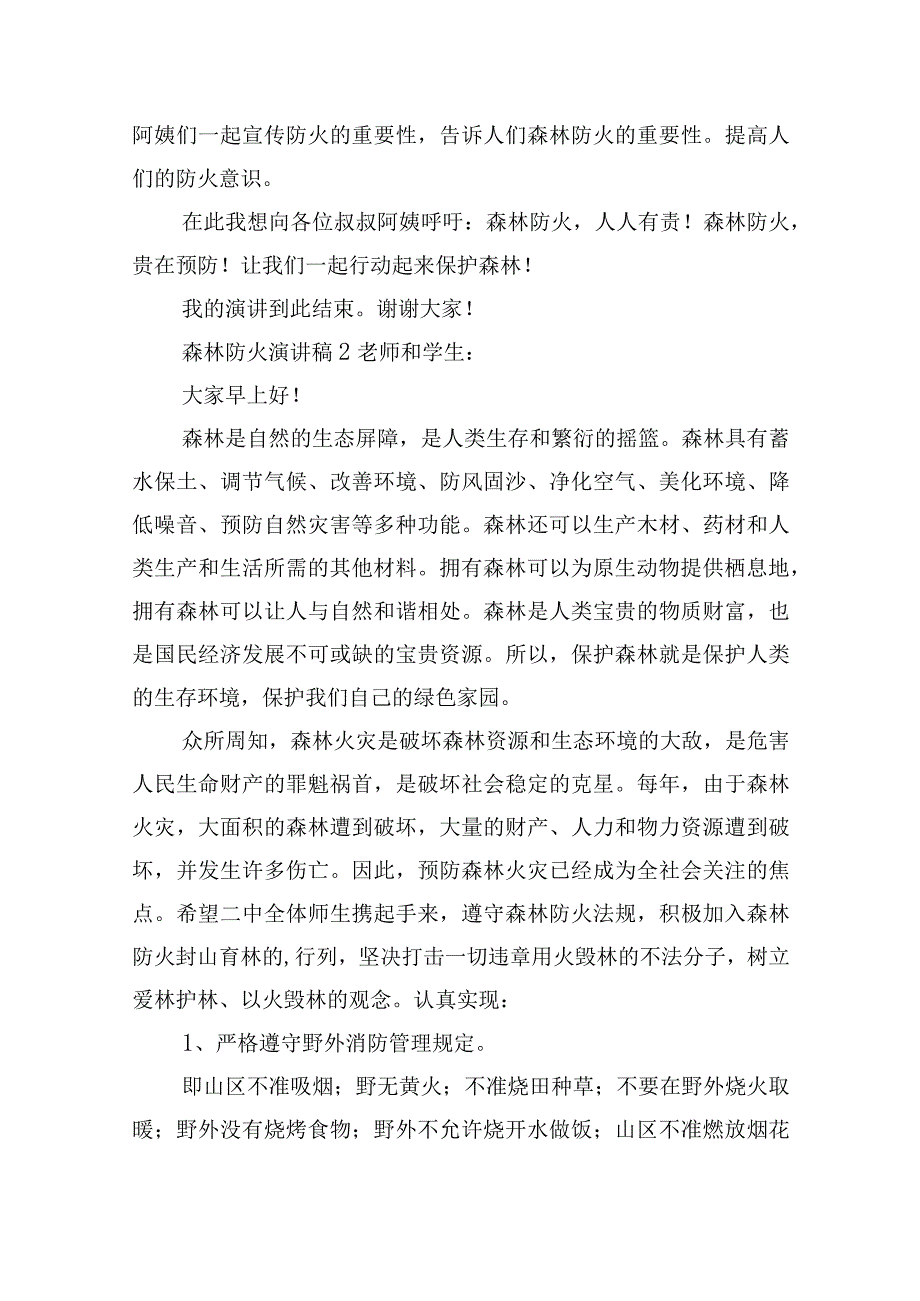 精选关于森林防火演讲稿四篇.docx_第2页