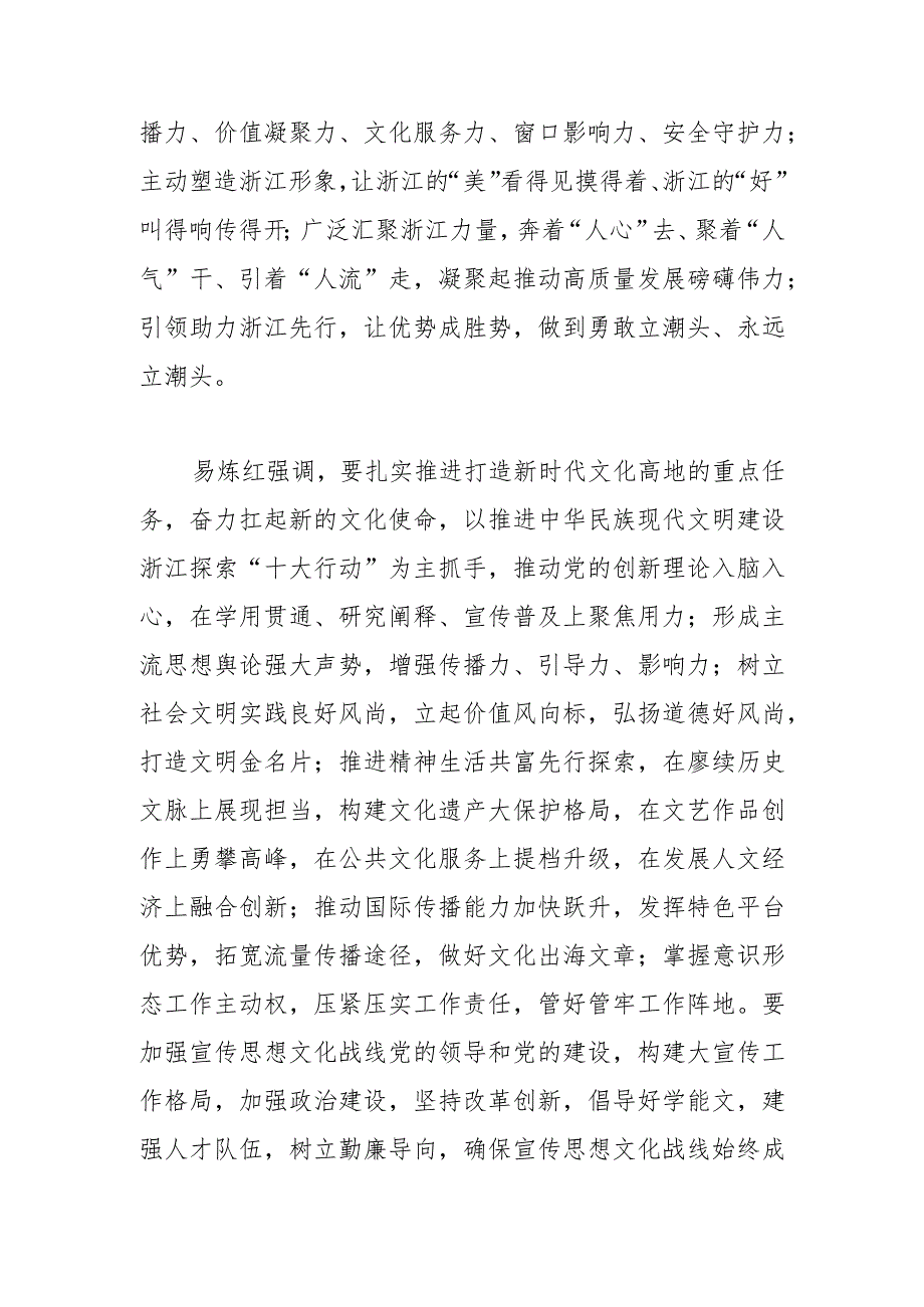 【宣传思想文化工作】易炼红在全省宣传思想文化工作会议上强调奋力书写新时代浙江文化繁荣兴盛新篇章.docx_第3页