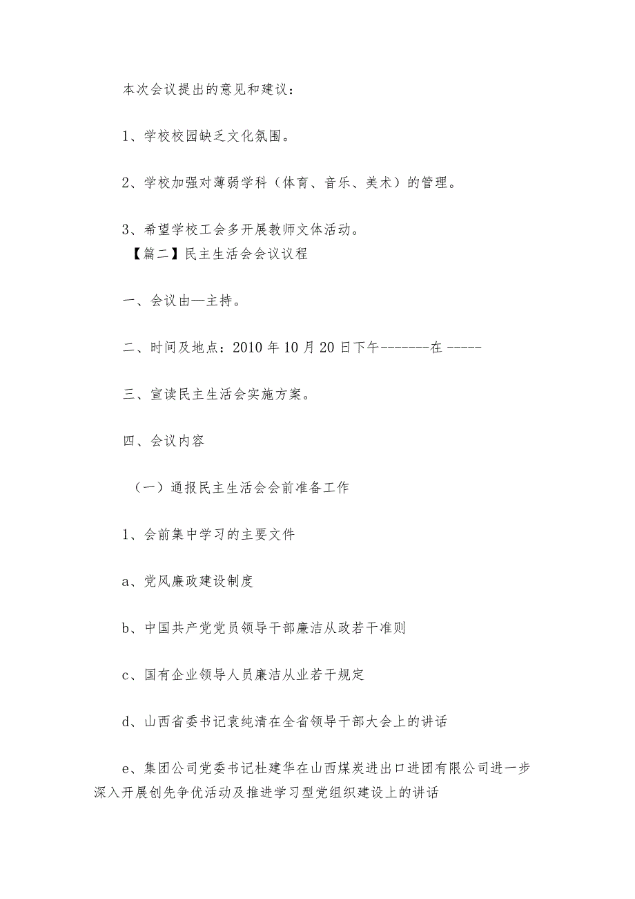 民主生活会会议议程【六篇】_1.docx_第2页