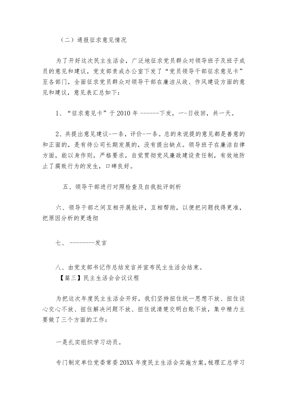 民主生活会会议议程【六篇】_1.docx_第3页