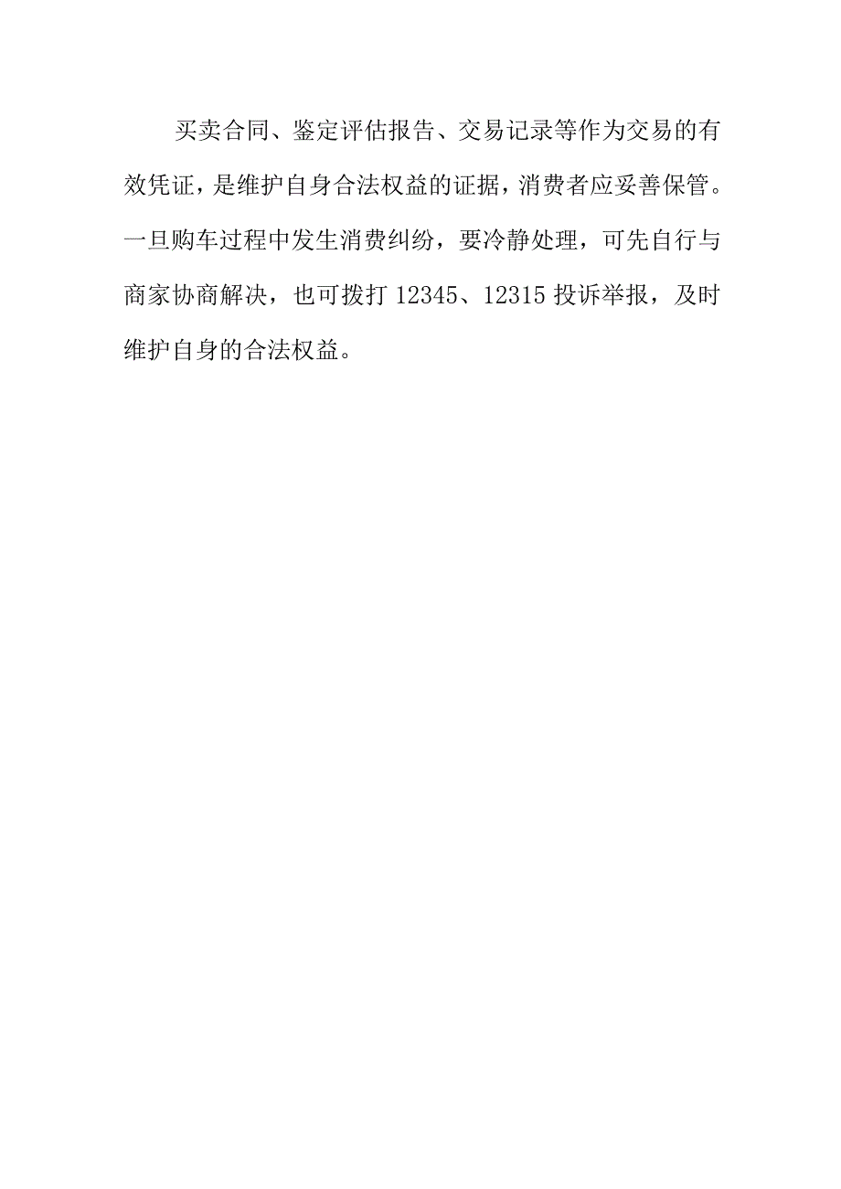 市场监管部门向消费者消费提示购买二手汽车时应注意的事项.docx_第3页