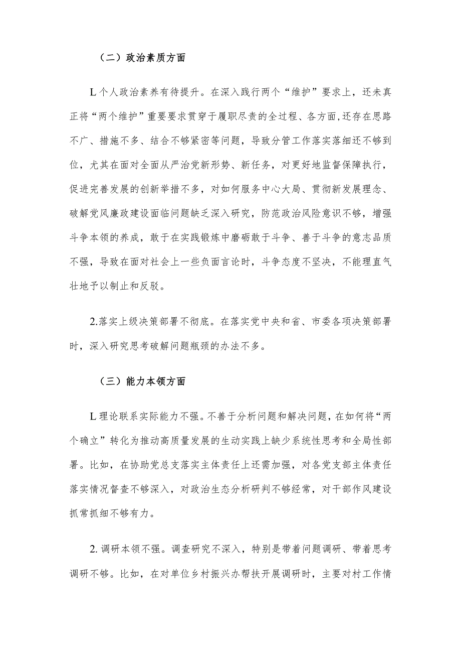 2023年度民主生活会、组织生活会相互批评意见参考.docx_第2页