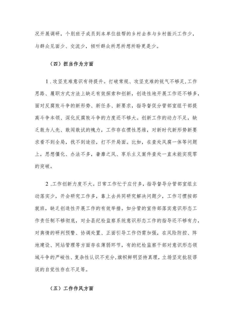 2023年度民主生活会、组织生活会相互批评意见参考.docx_第3页