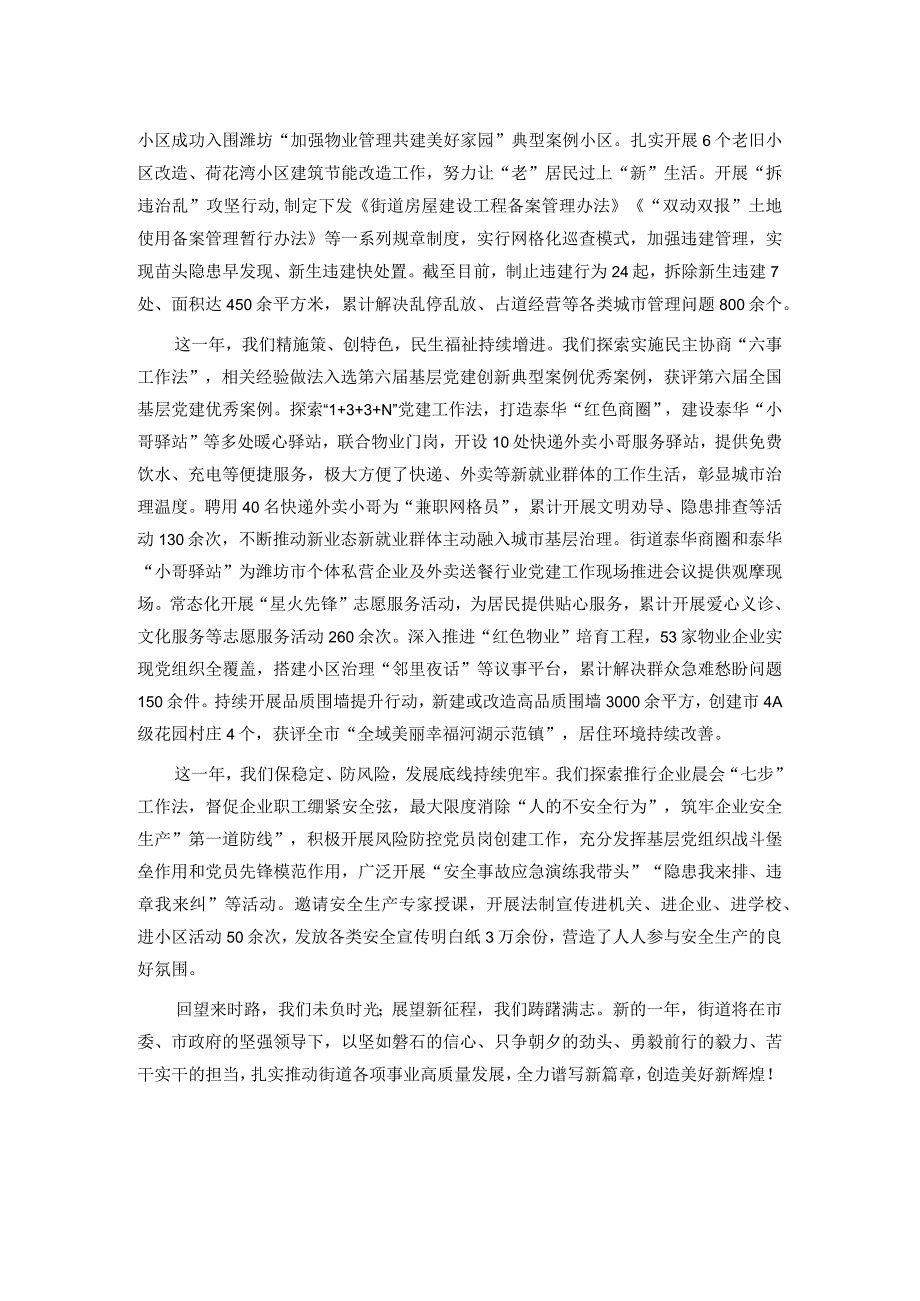 街道2024新年贺词.docx_第2页