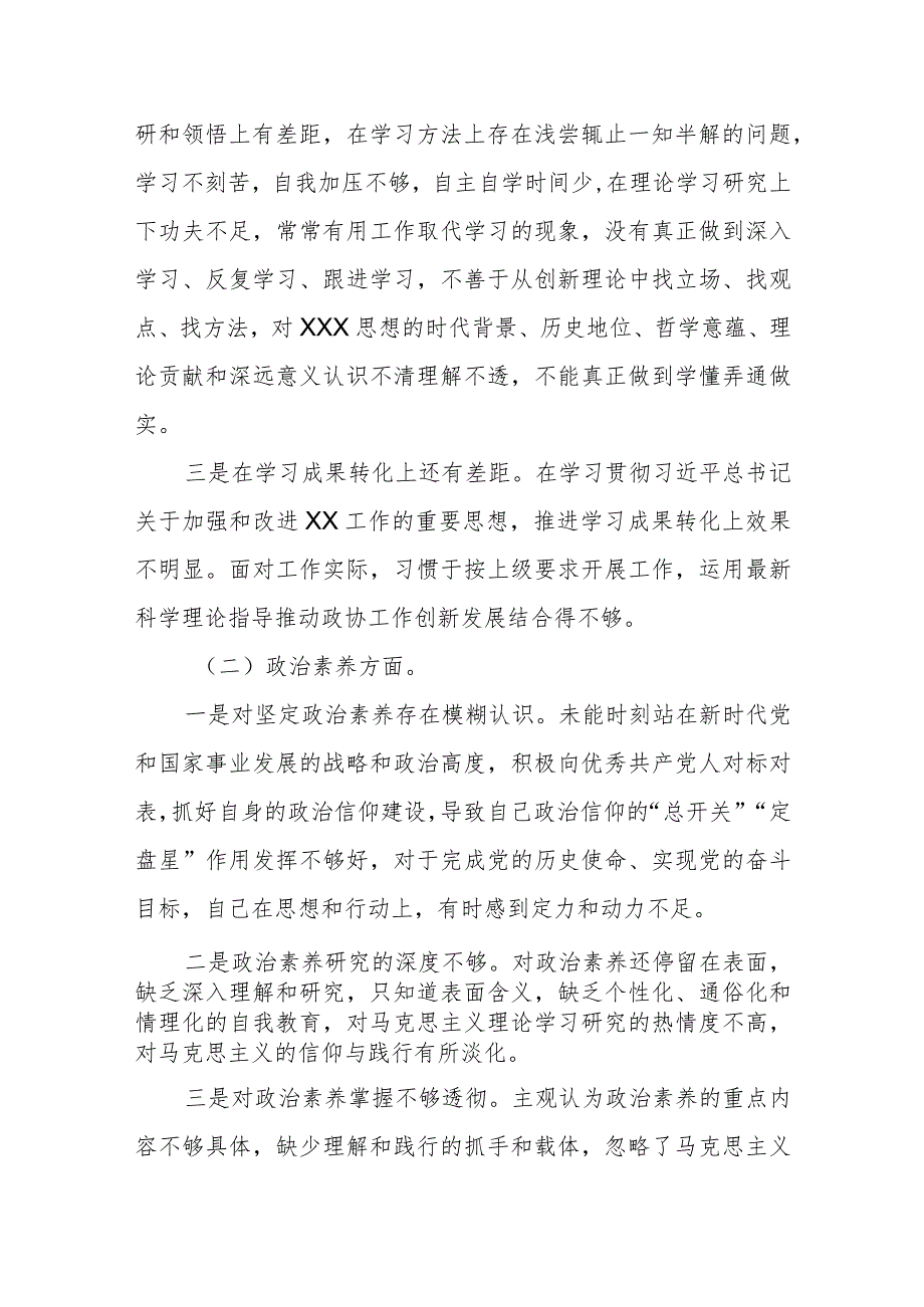 某市委副书记、市长在2023年度专题民主生活会上对照检查发言提纲.docx_第2页