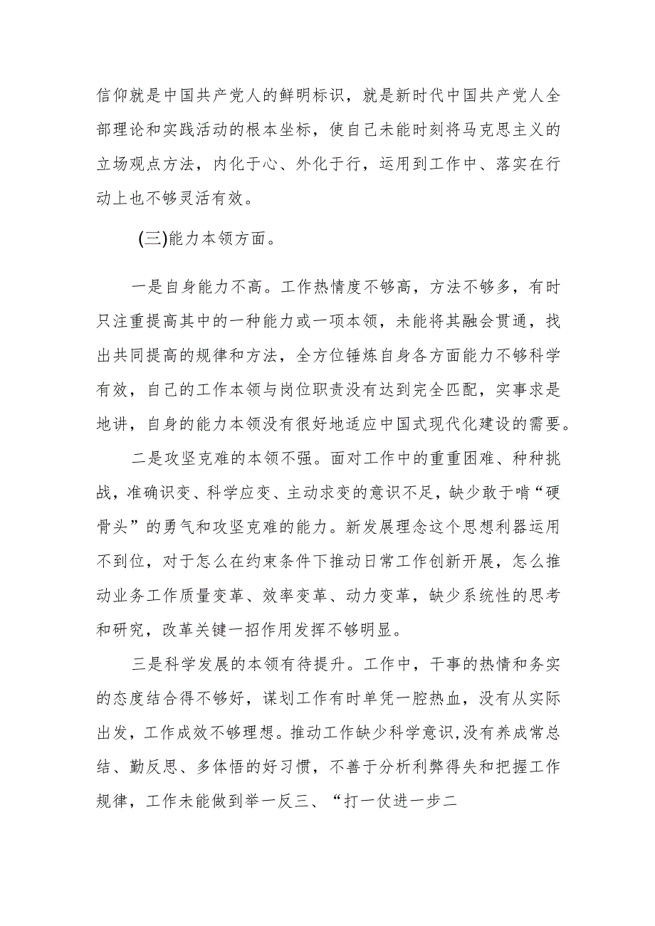 某市委副书记、市长在2023年度专题民主生活会上对照检查发言提纲.docx_第3页