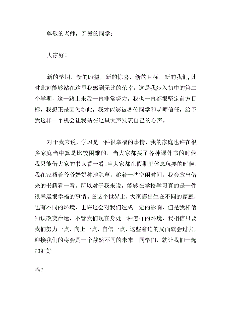 寒假开学仪式上的演讲稿模板500字.docx_第3页