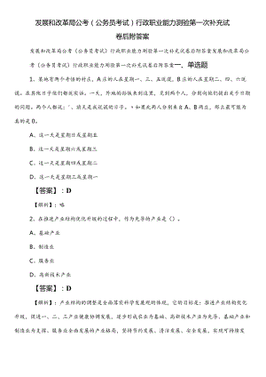 发展和改革局公考（公务员考试）行政职业能力测验第一次补充试卷后附答案.docx