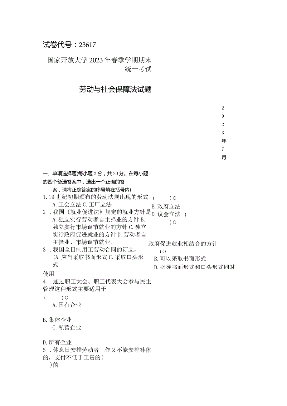 国家开放大学2023年7月期末统一试《23617劳动与社会保障法》试题及答案-开放专科.docx_第1页