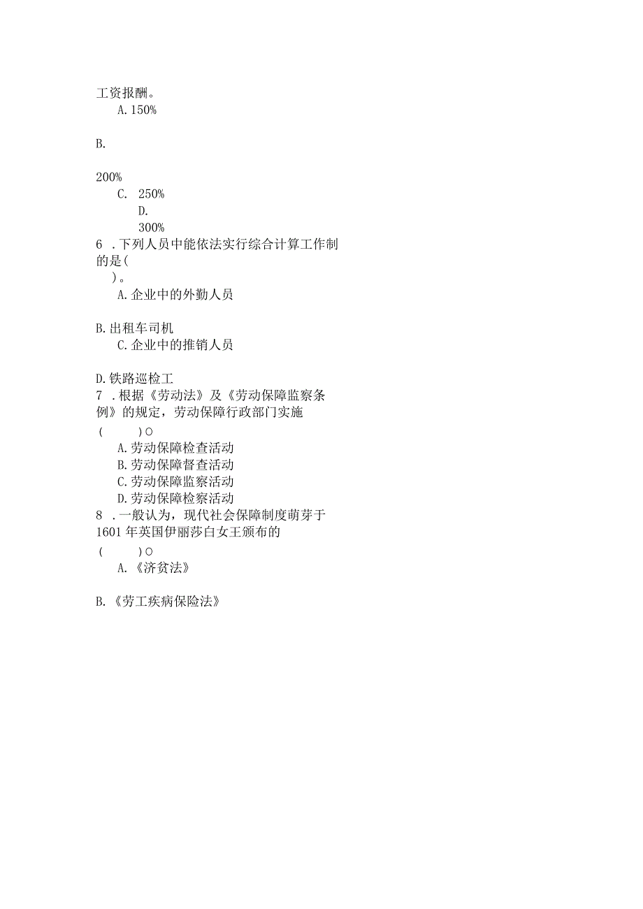 国家开放大学2023年7月期末统一试《23617劳动与社会保障法》试题及答案-开放专科.docx_第2页