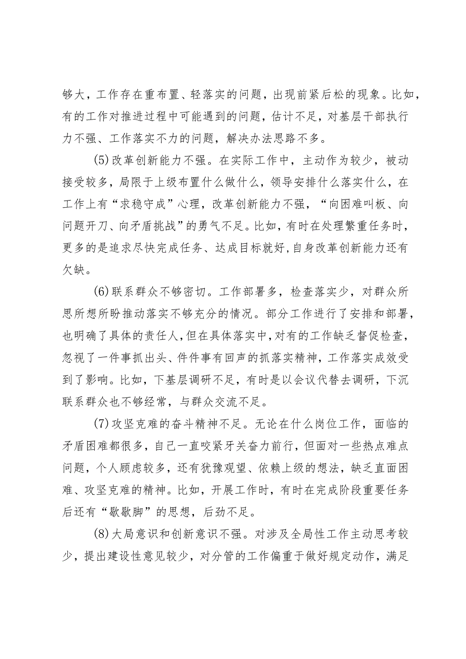 主题教育民主生活会对照检查检视剖析问题事例10条.docx_第2页