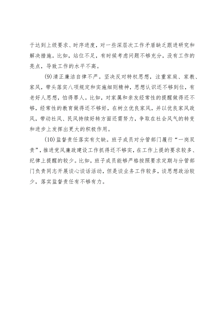 主题教育民主生活会对照检查检视剖析问题事例10条.docx_第3页