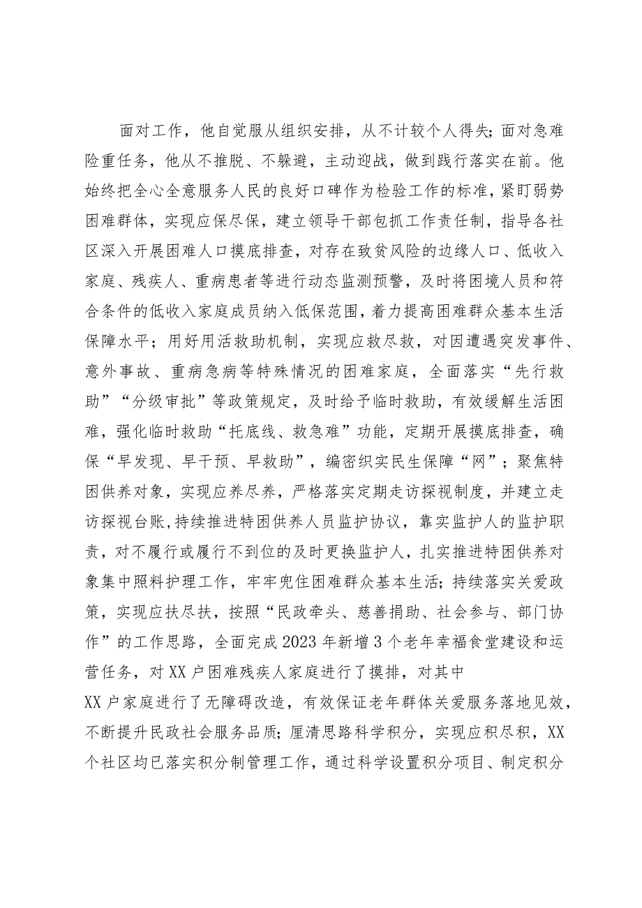 优秀公务员事迹材料.docx_第2页