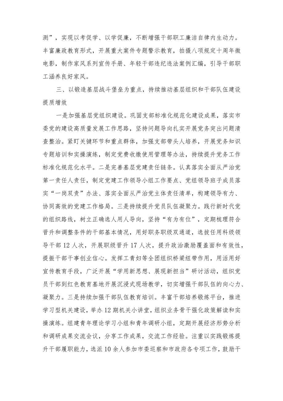 2023年民政局党组书记抓基层党建述职报告（3篇）.docx_第3页