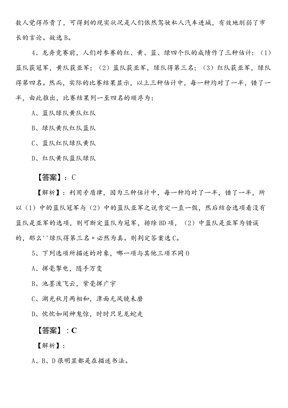 某单位公务员考试（公考)行政职业能力检测第二阶段冲刺检测卷含参考答案.docx_第3页