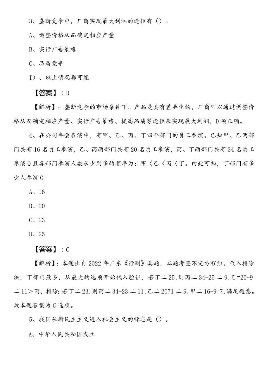 统计系统事业单位考试（事业编考试）职业能力测验（职测）预热阶段模拟题含答案和解析.docx_第2页