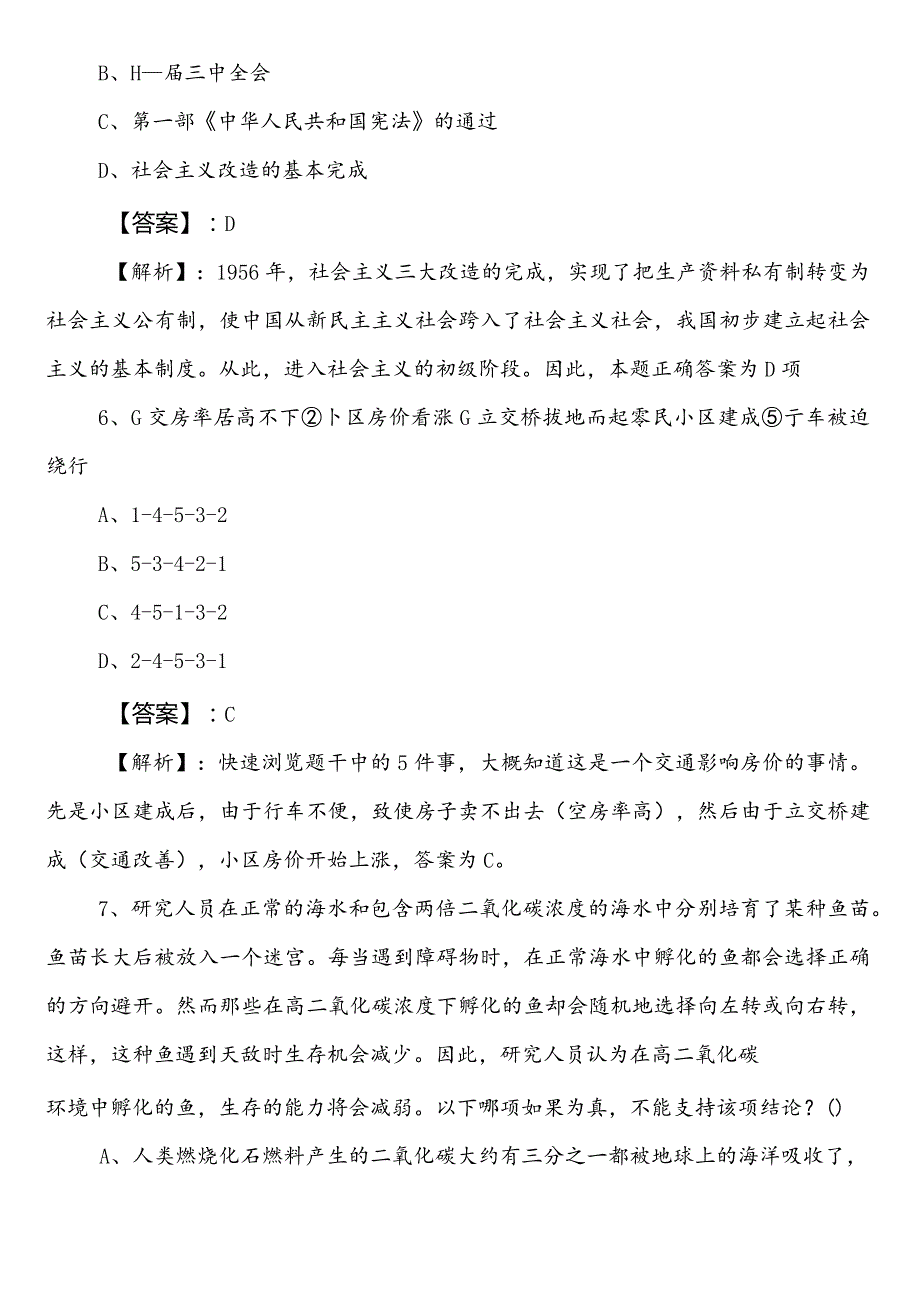 统计系统事业单位考试（事业编考试）职业能力测验（职测）预热阶段模拟题含答案和解析.docx_第3页