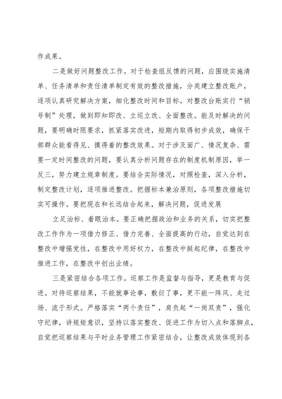 关于巡察反馈表态发言材料.docx_第2页