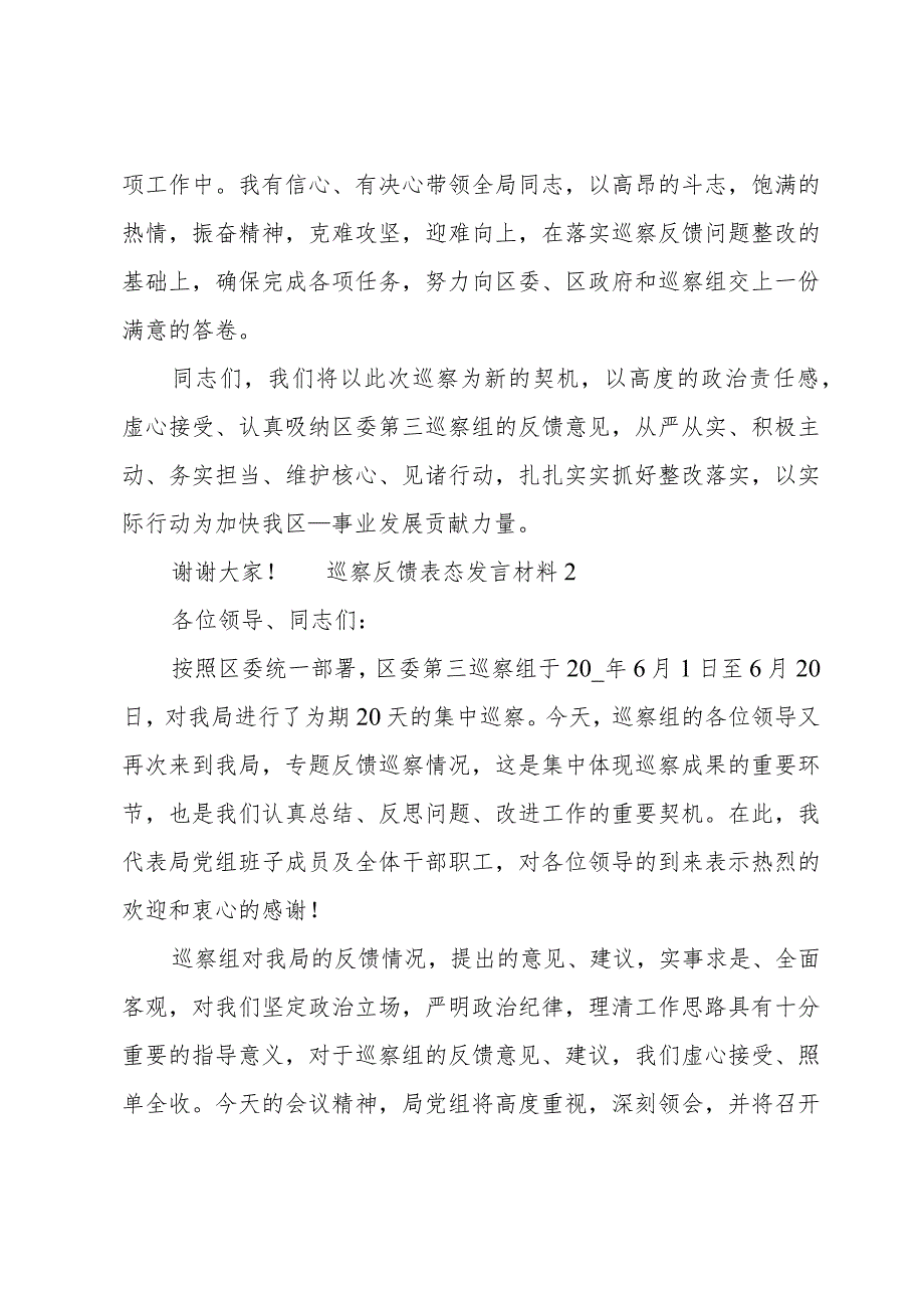 关于巡察反馈表态发言材料.docx_第3页