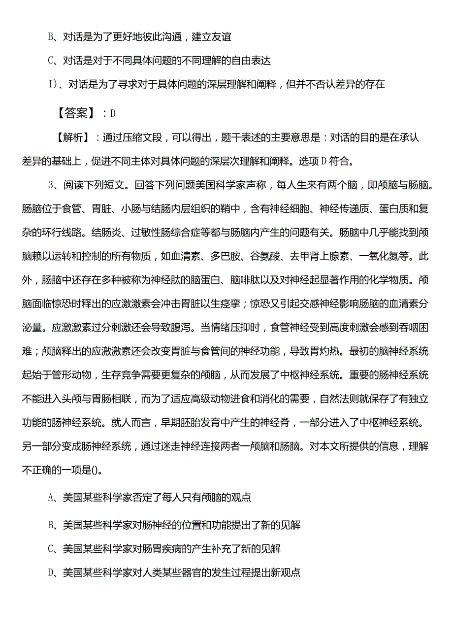 （科学技术部门）事业单位考试（事业编考试）公共基础知识第一阶段同步训练包含答案及解析.docx_第2页