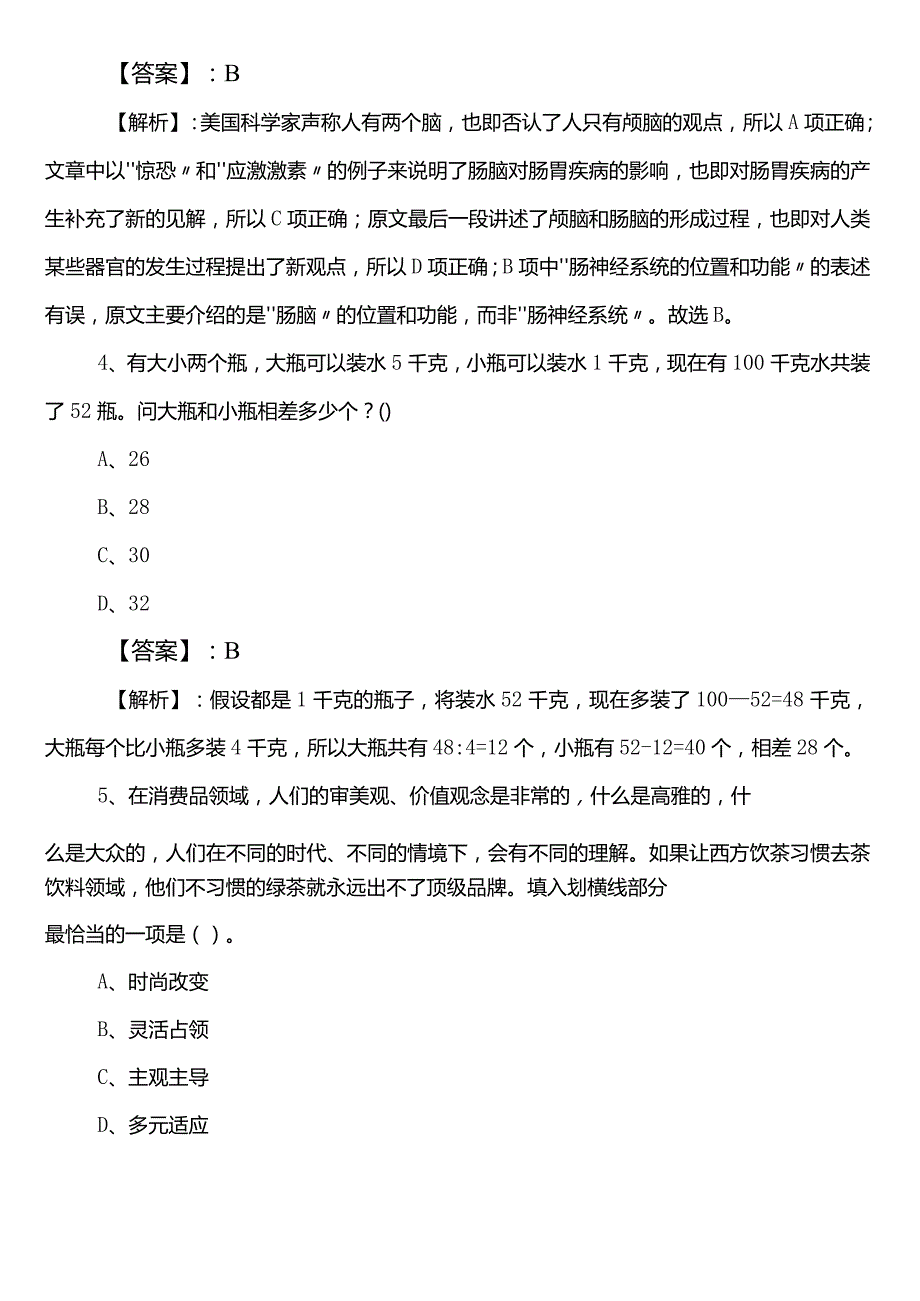 （科学技术部门）事业单位考试（事业编考试）公共基础知识第一阶段同步训练包含答案及解析.docx_第3页