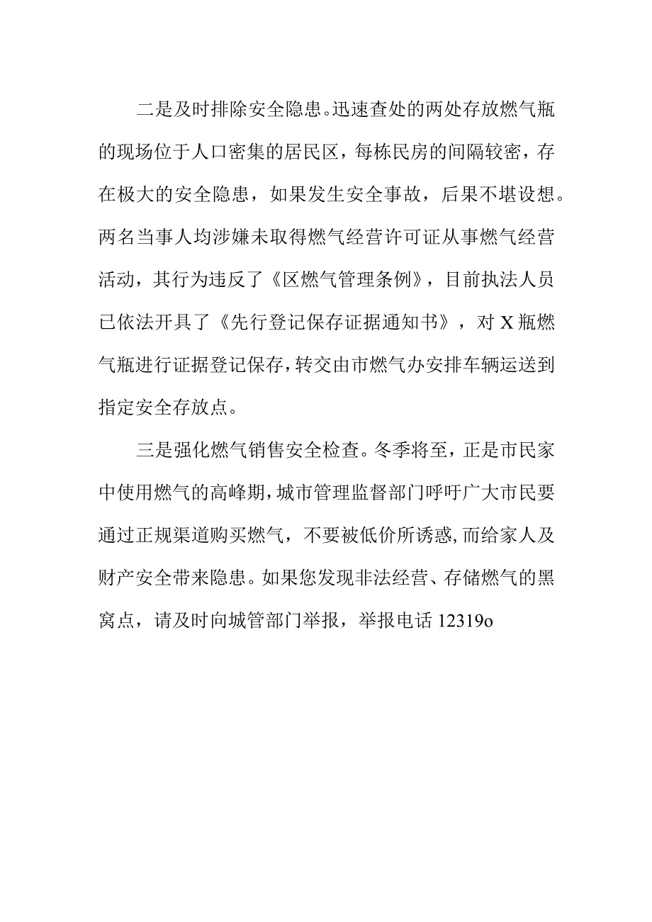 X市城市管理部门开展燃气安全隐患专项排查治理行动严厉打击黑燃气窝点.docx_第2页