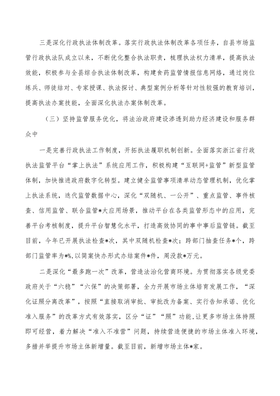 市场监管法治建设述职.docx_第3页