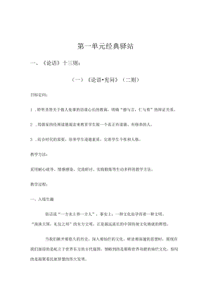 八年级传统文化教案.docx