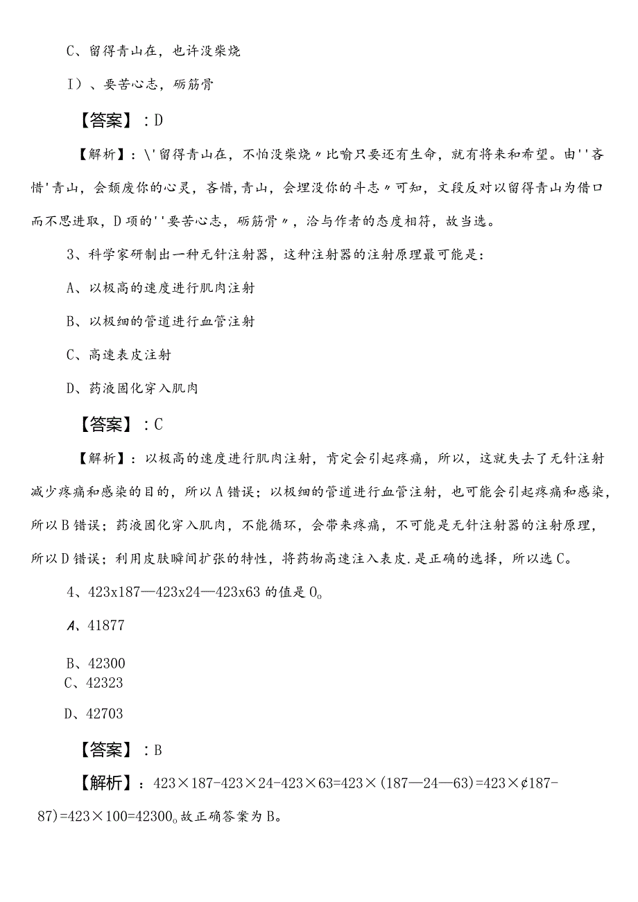 国企考试职业能力测验（职测）第二阶段押题卷（包含答案及解析）.docx_第2页