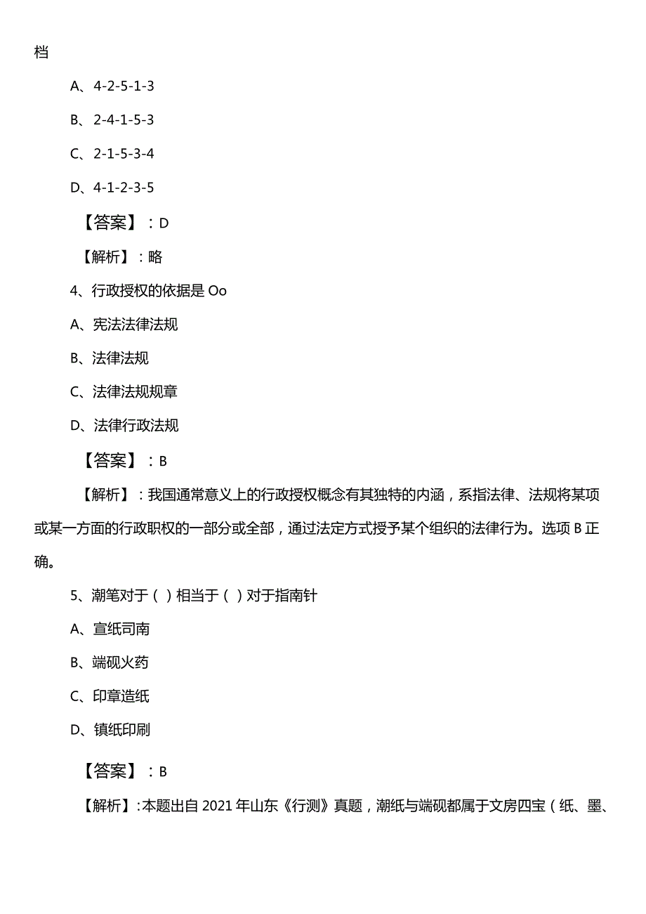 国企入职考试职业能力测验（职测）广东省第二阶段同步练习题后附答案及解析.docx_第2页