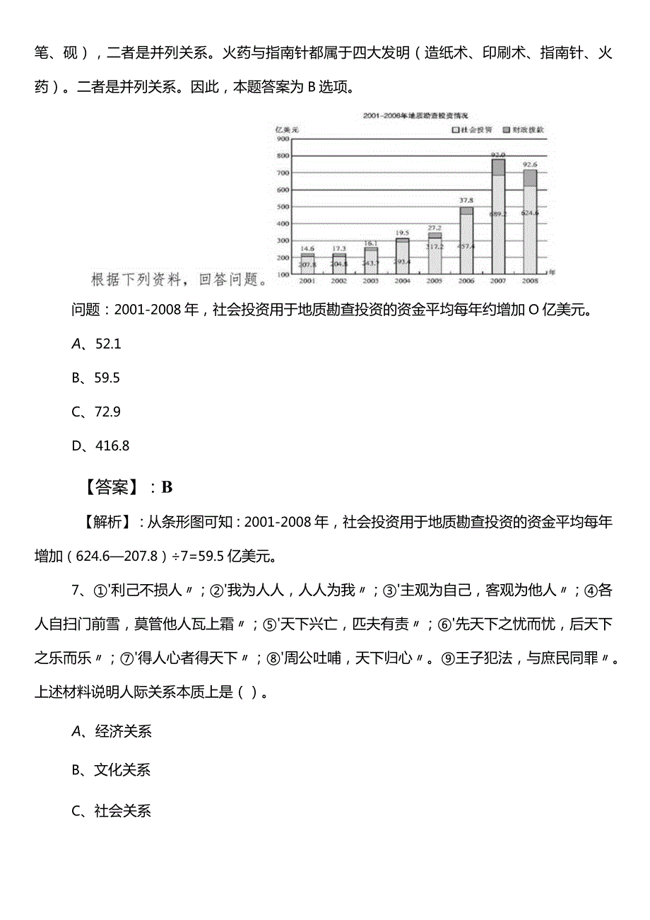 国企入职考试职业能力测验（职测）广东省第二阶段同步练习题后附答案及解析.docx_第3页