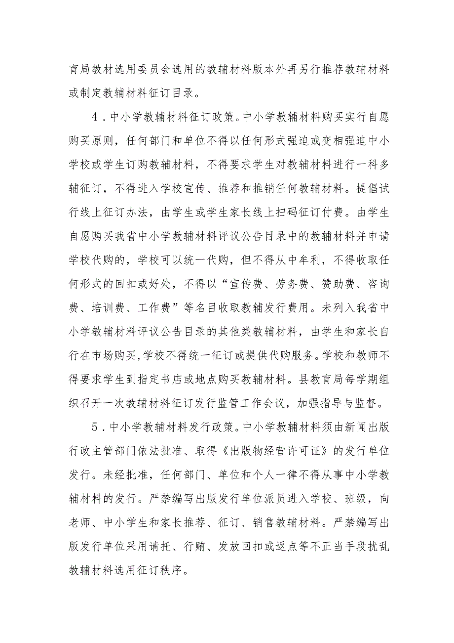 XX县中小学教辅材料征订监管制度.docx_第2页