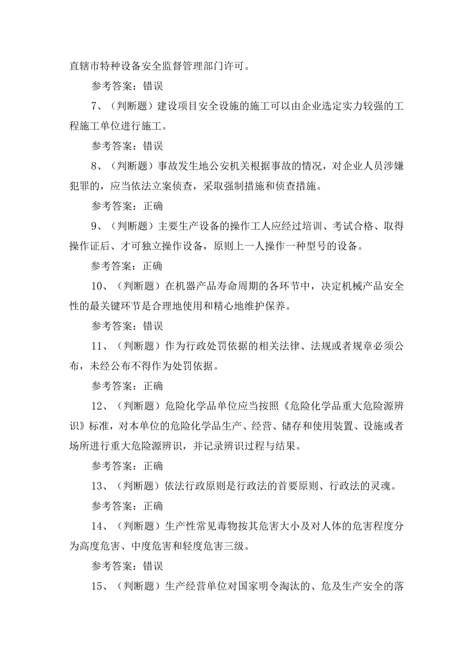 安全管理——监管人员执法知识考试练习题.docx_第2页