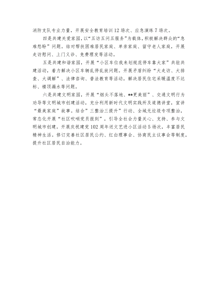 基层党建经验做法：街道党工委工作情况汇报.docx_第3页