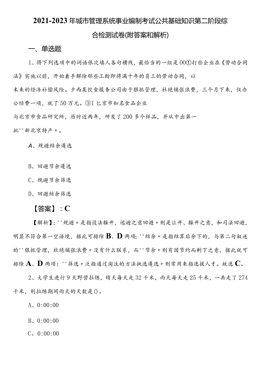 2021-2023年城市管理系统事业编制考试公共基础知识第二阶段综合检测试卷（附答案和解析）.docx_第1页