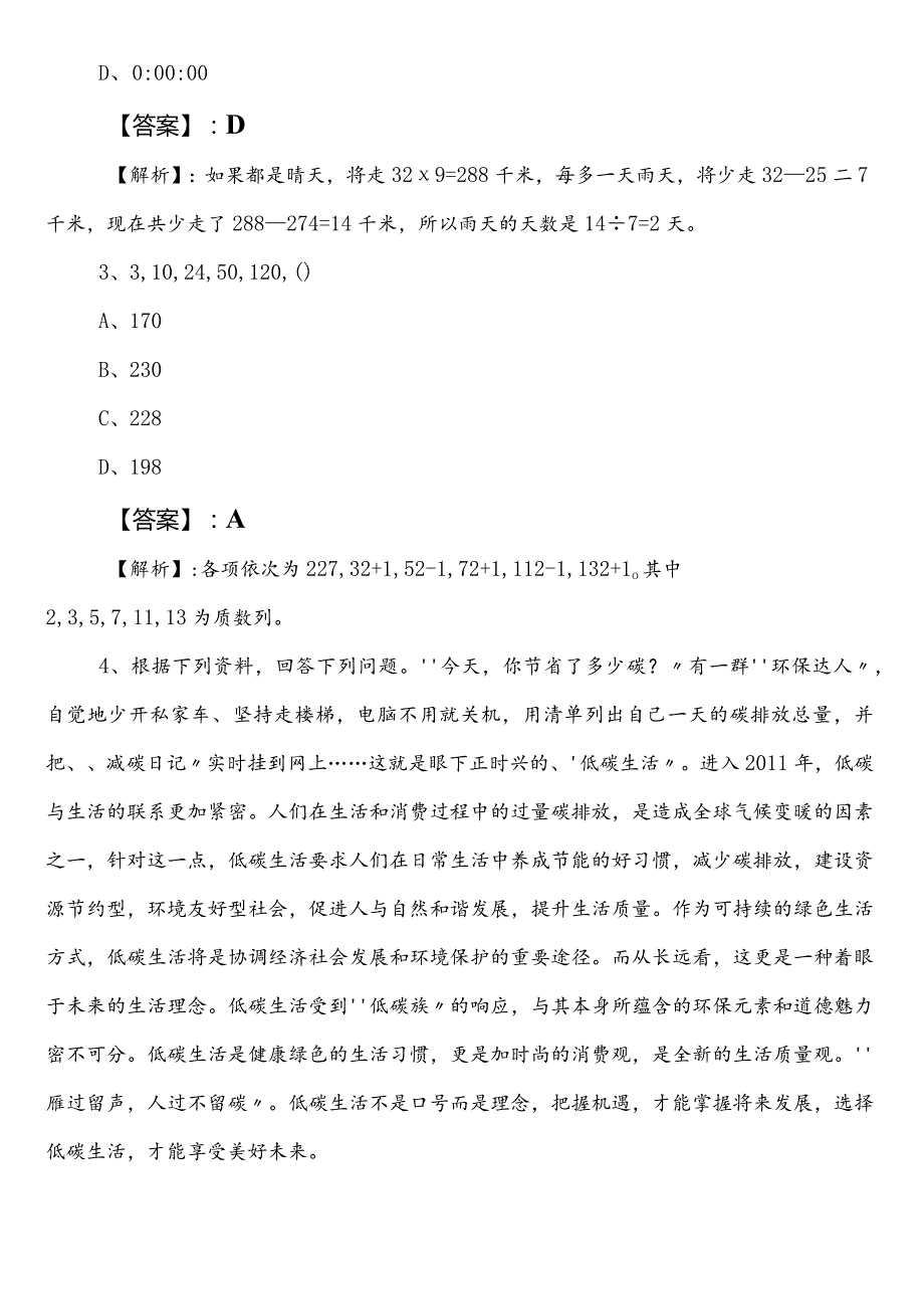 2021-2023年城市管理系统事业编制考试公共基础知识第二阶段综合检测试卷（附答案和解析）.docx_第2页