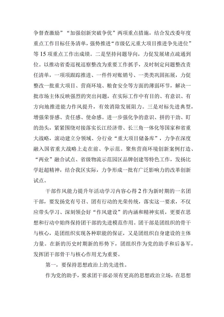 干部作风能力提升年活动学习内容心得体会三篇.docx_第3页