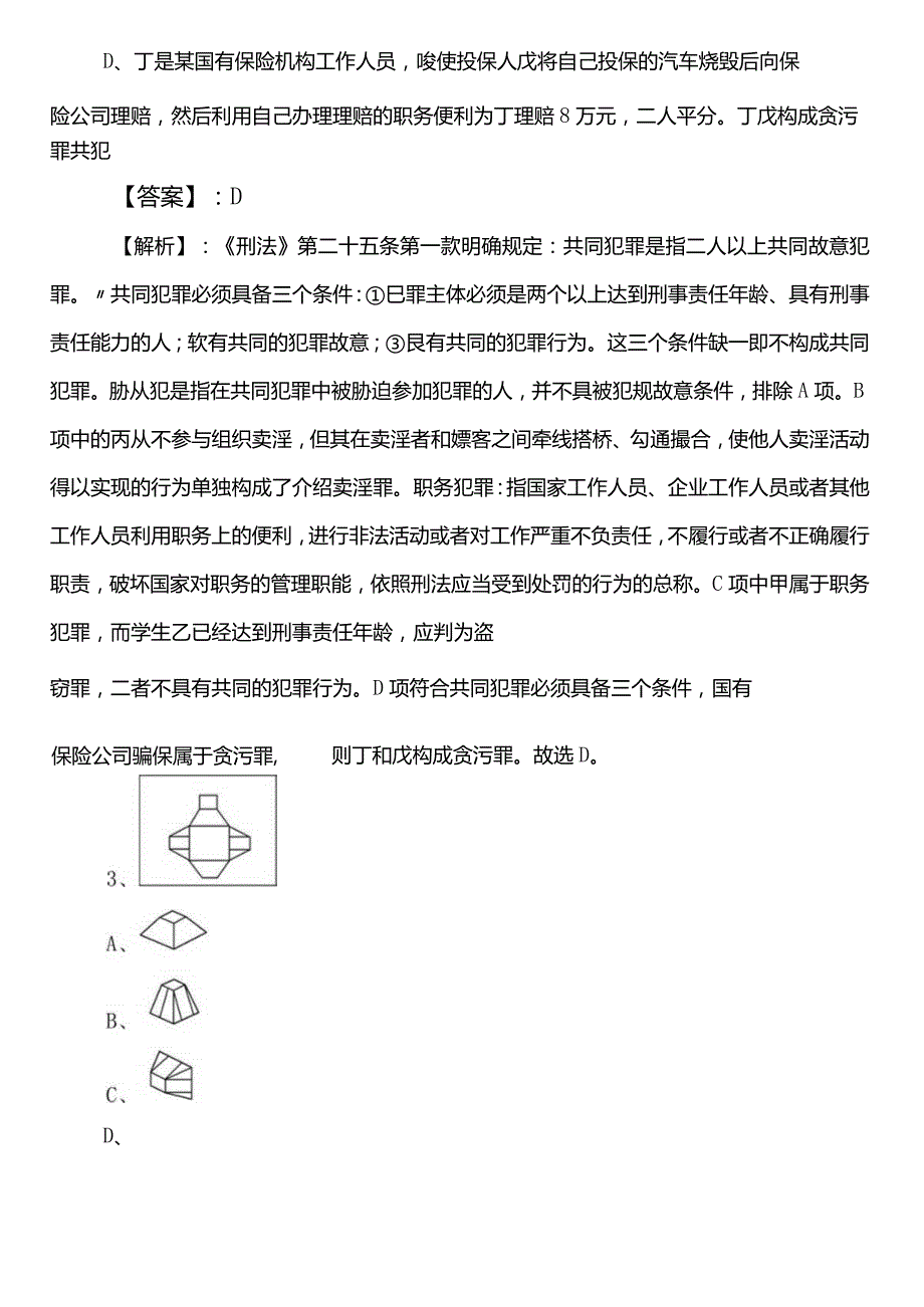 事业单位考试（事业编考试）职业能力测验（职测）【投资促进局】预热阶段考试押试卷（包含答案及解析）.docx_第2页