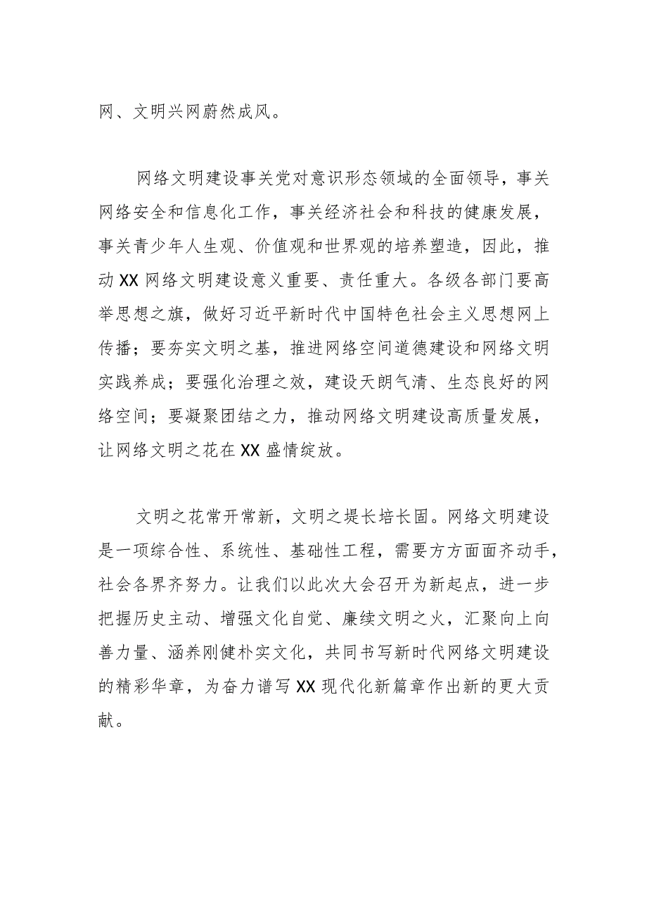 【网信办主任中心组研讨发言】让网络文明之花盛情绽放.docx_第2页