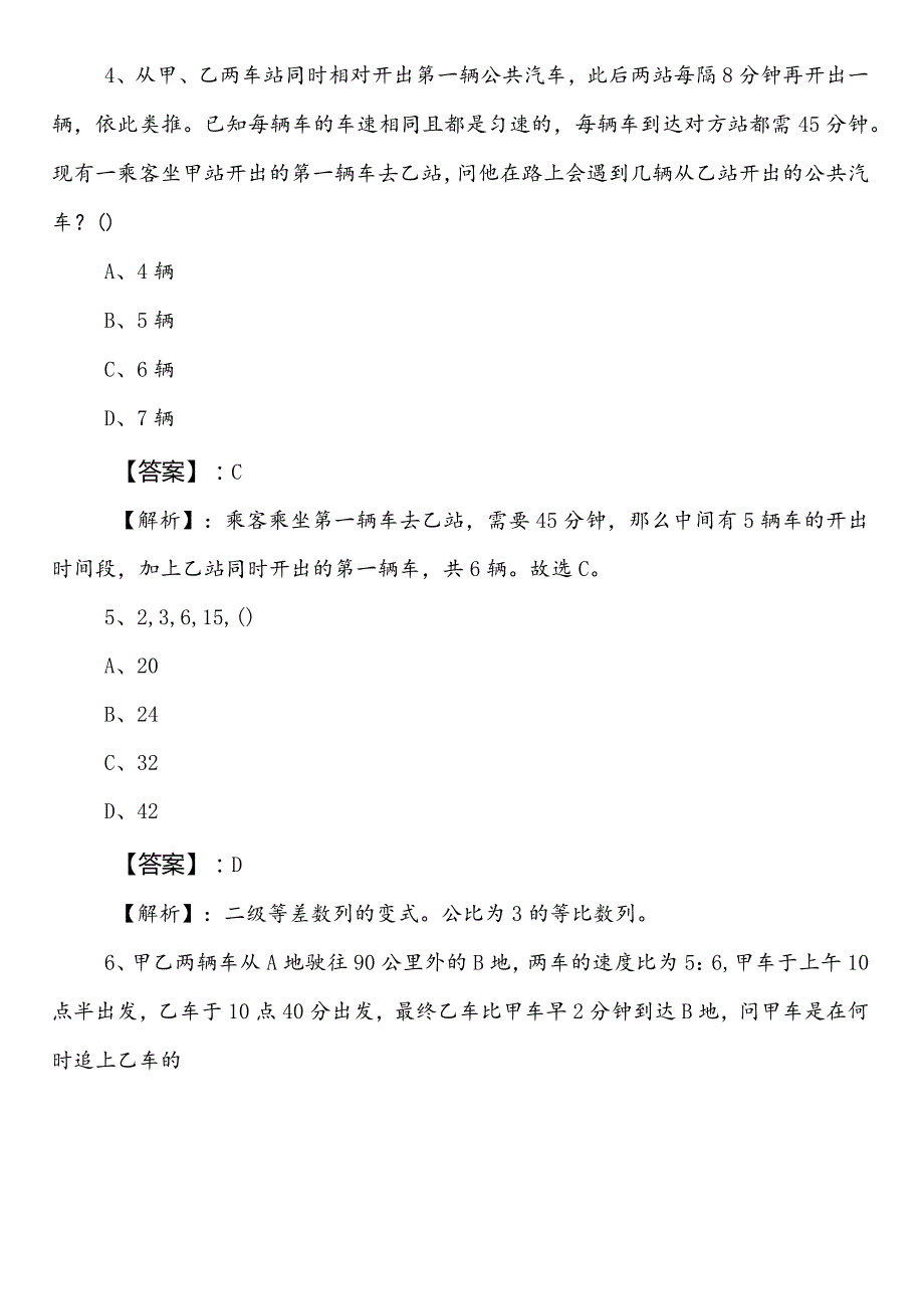 文化和旅游系统事业单位考试综合知识预热阶段冲刺测试题（包含答案和解析）.docx_第3页