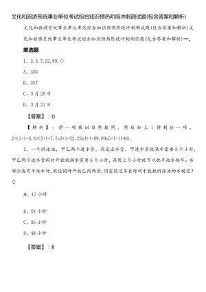 文化和旅游系统事业单位考试综合知识预热阶段冲刺测试题（包含答案和解析）.docx