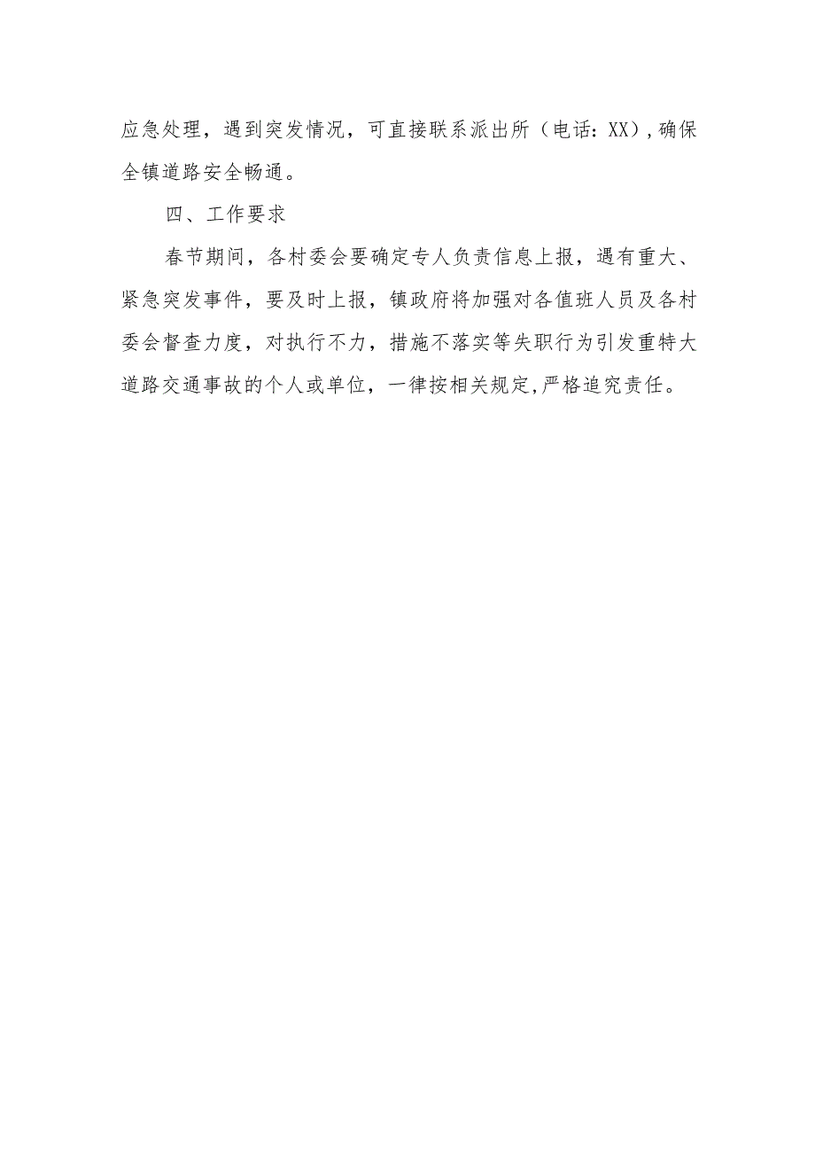 XX镇2024年度春节期间交通安全及“排堵保畅”工作方案.docx_第3页